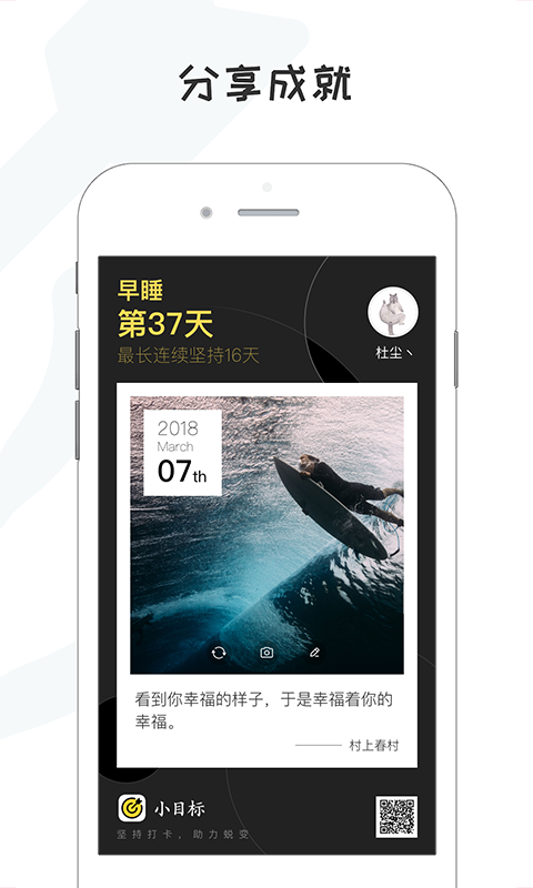 小目标打卡v2.5.5截图5