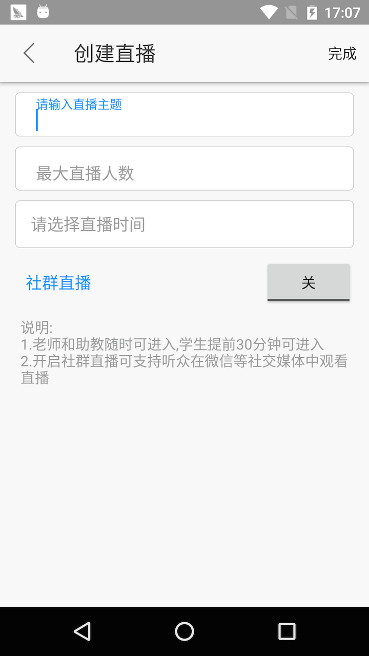 云端课堂v7.2.0截图3