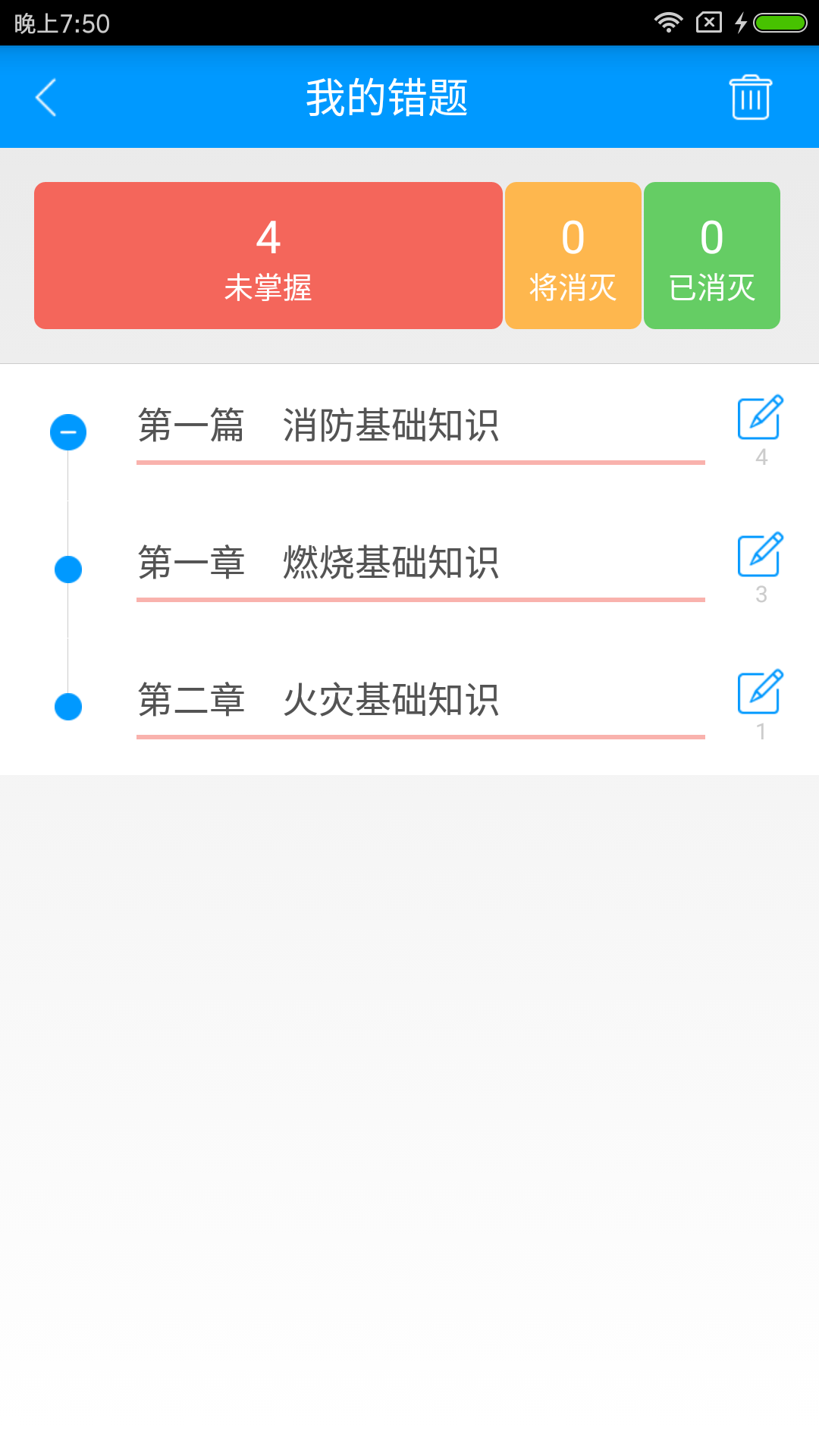 一级消防工程师备考宝典截图3