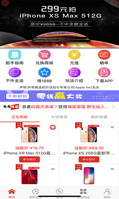 越砍越低价截图2