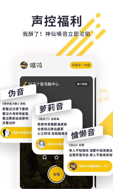 唱鸭v1.2.0.5截图3