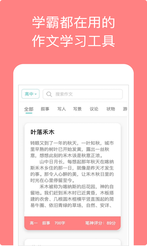 笔神作文v4.2.0截图1