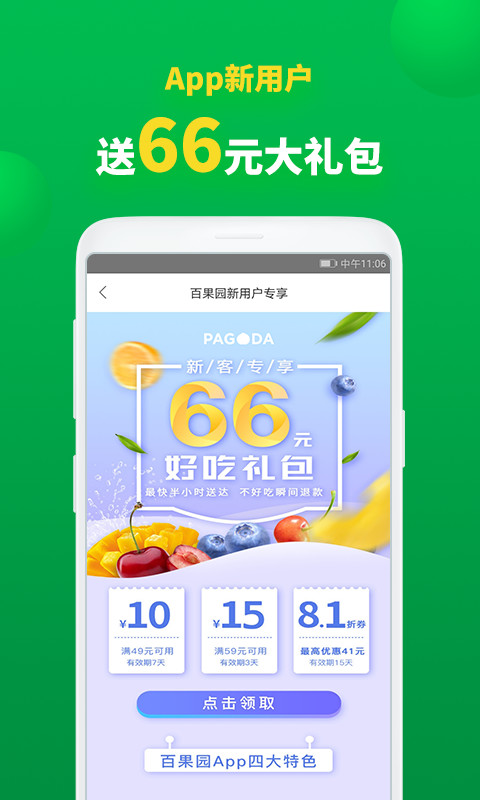 百果园v3.2.1.0截图3