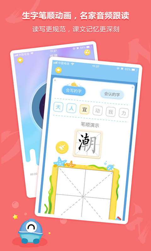 语文同步学v4.0.2截图2