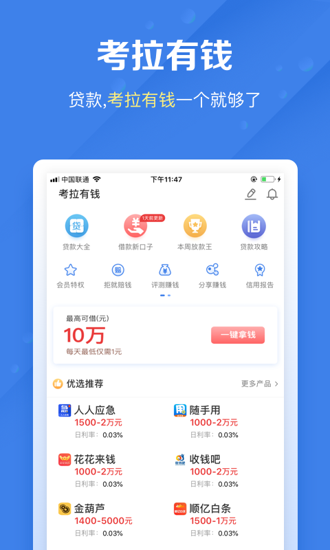 考拉有钱截图1