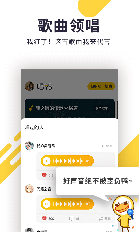 唱鸭v1.2.0.5截图2