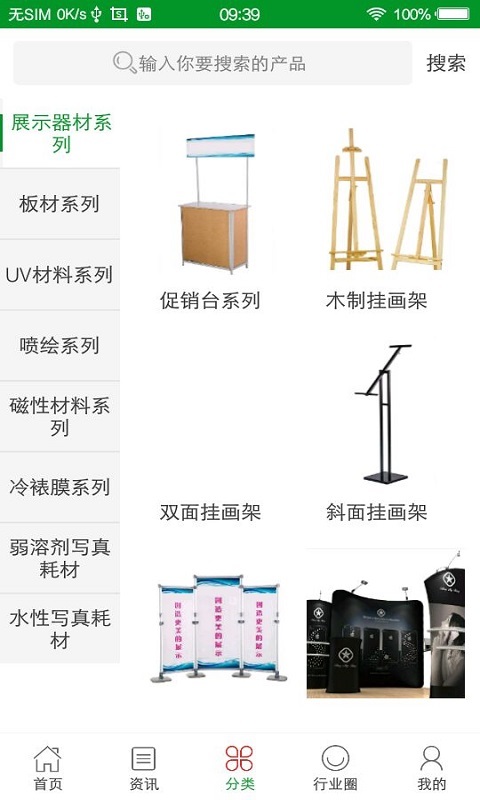 中国广告材料交易平台截图2