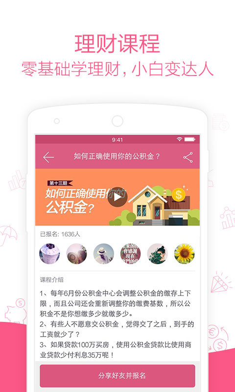 她理财v5.23.1截图5