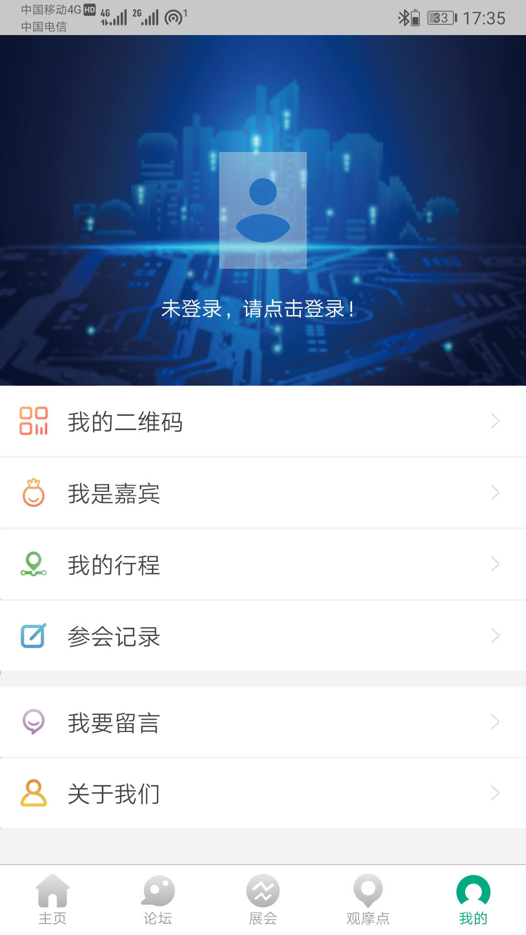 数博会v2.1.1截图5