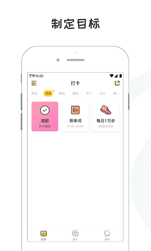 小目标打卡v2.5.5截图1