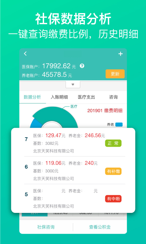 查悦社保v2.0.3截图2