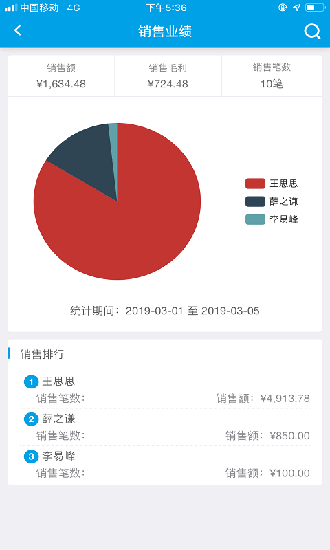 智能云进销存服装版v1.1.3截图4