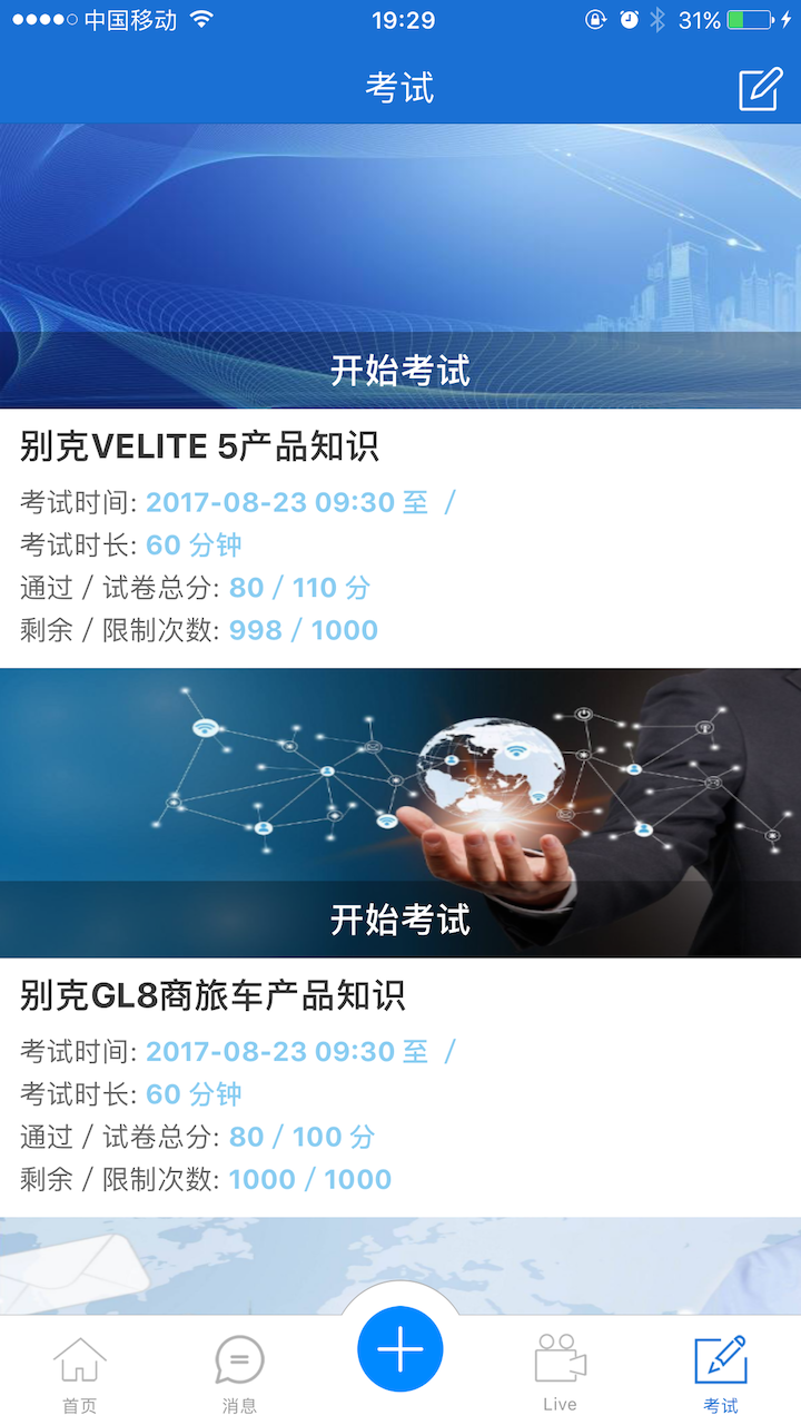 SGM移动课堂v4.1.1截图5