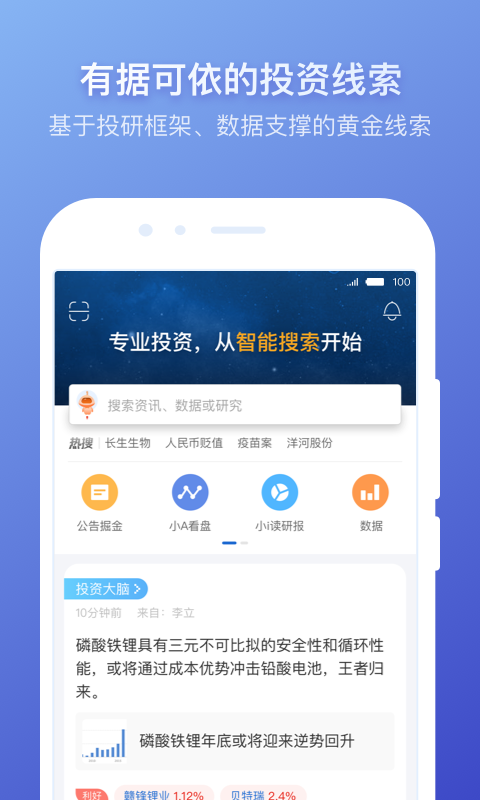 萝卜投研v3.10.5.3截图1