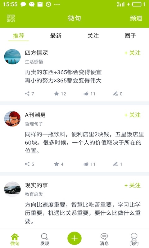 微句v3.9.8截图2