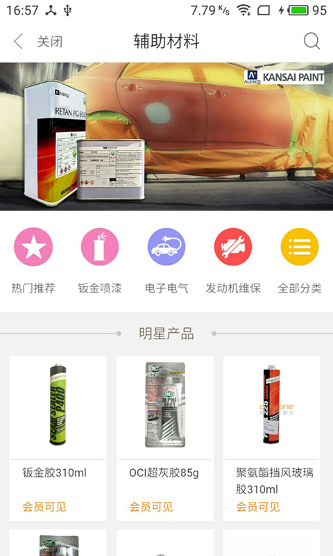 康众汽配v3.0.0截图4