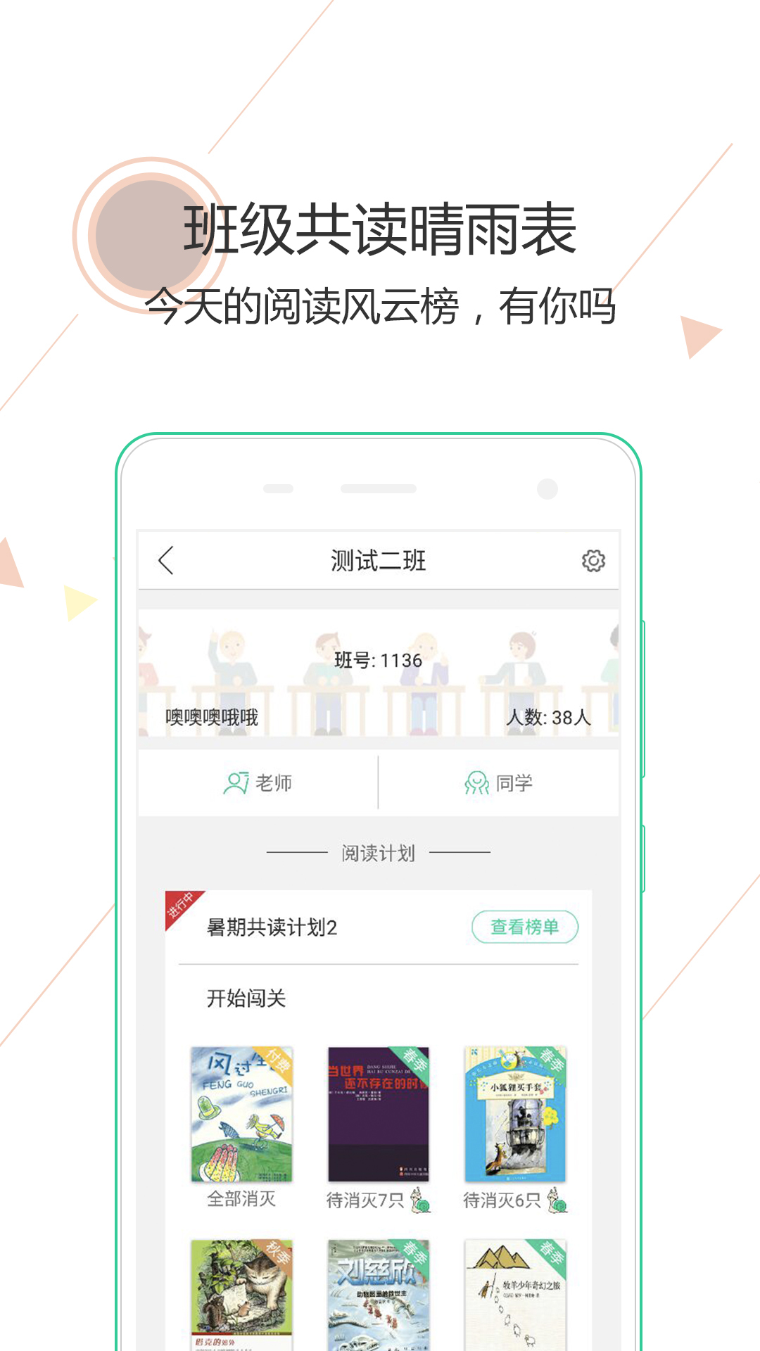 阅伴学生端v2.2.4截图4