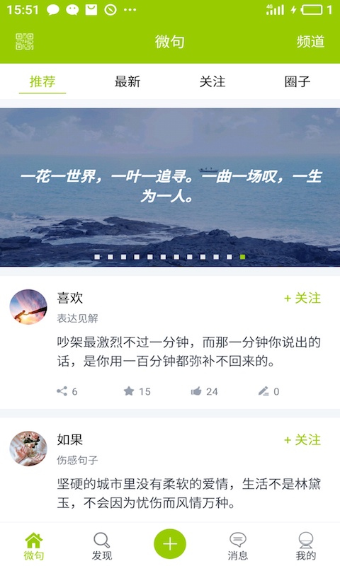 微句v3.9.8截图1