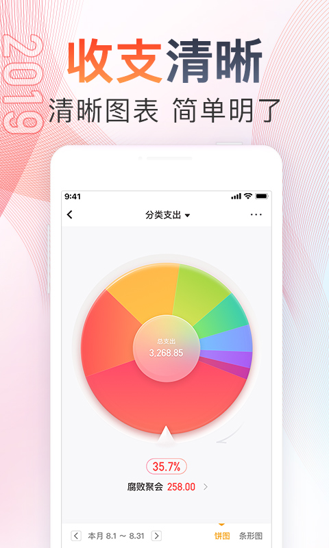 随手记v12.0.0.0截图3