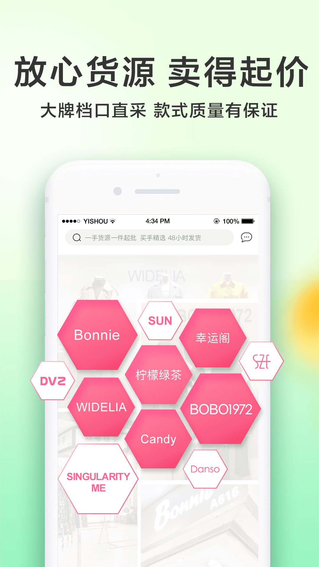 一手服装批发网v3.4.3截图2