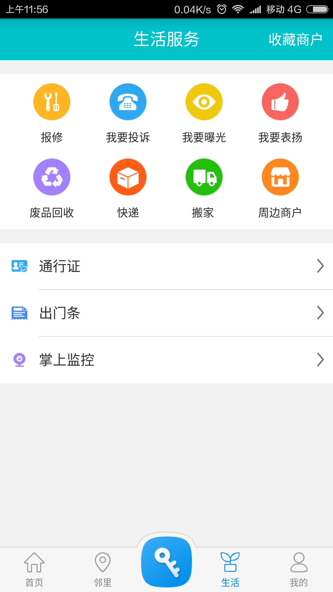 蓉安居v1.3.12截图5