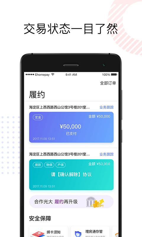 理房通v2.4.31截图3