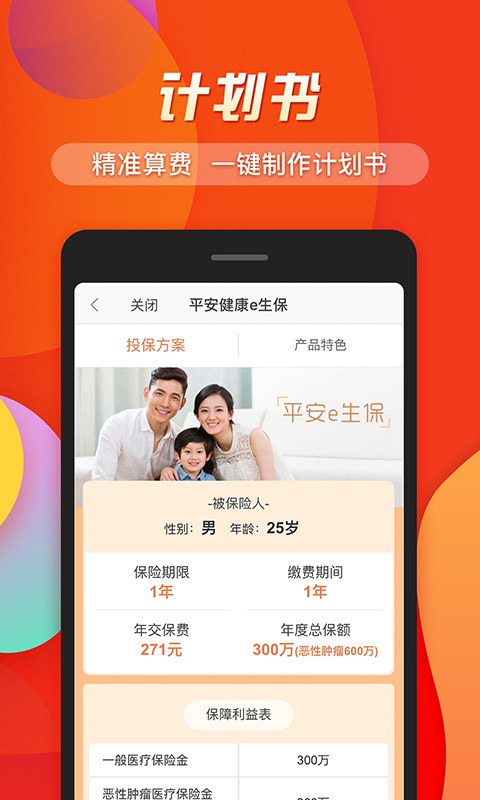 随身保典v3.4.3截图4