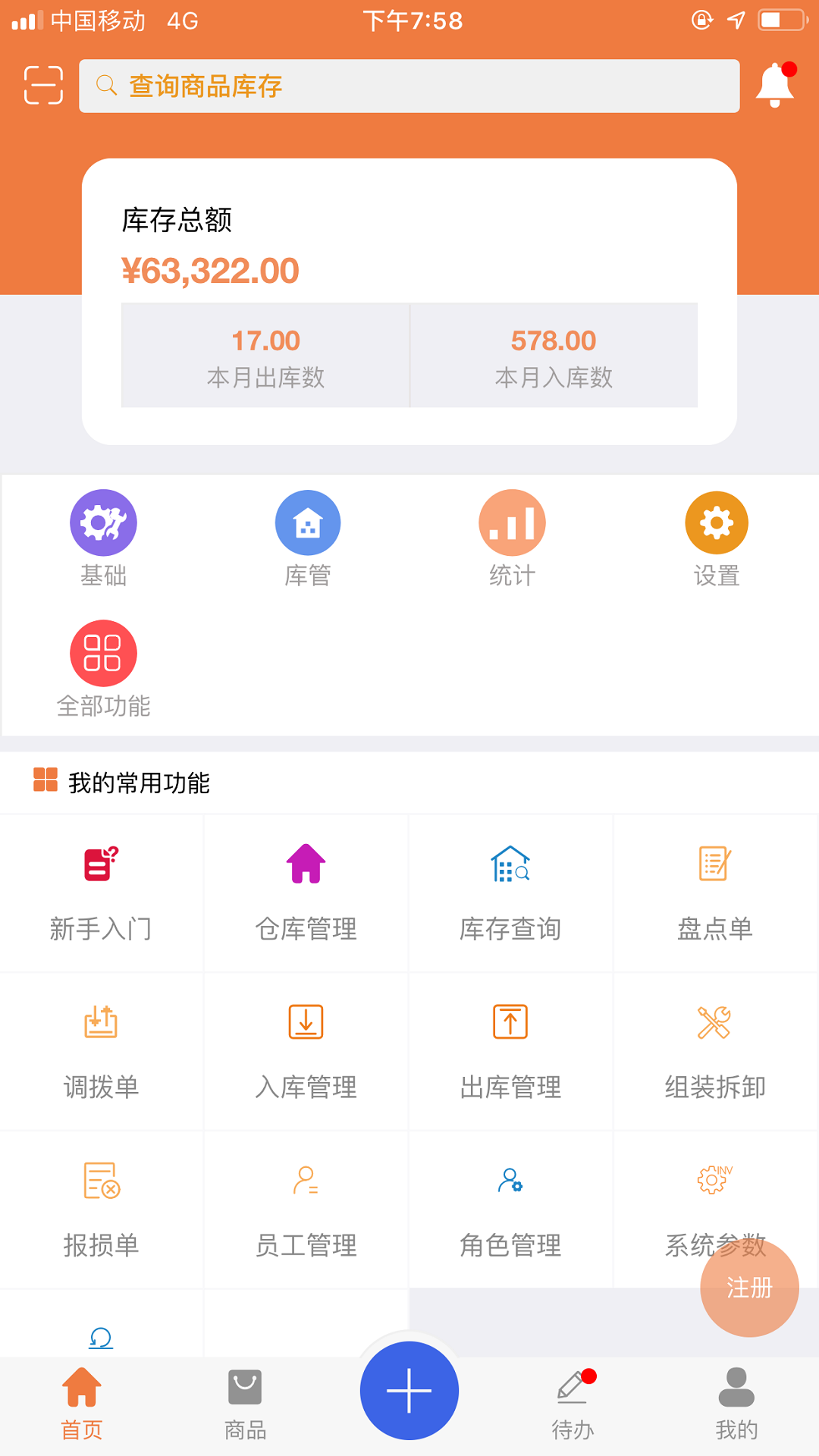 智能云仓库存管理v1.2.0截图1