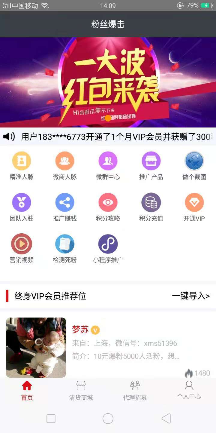 粉丝爆击v2.2.5截图1