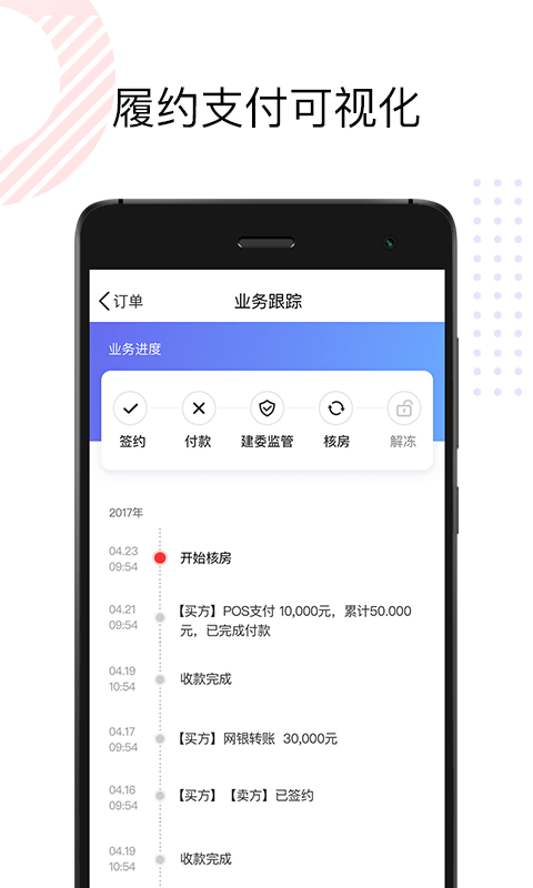 理房通v2.4.31截图4