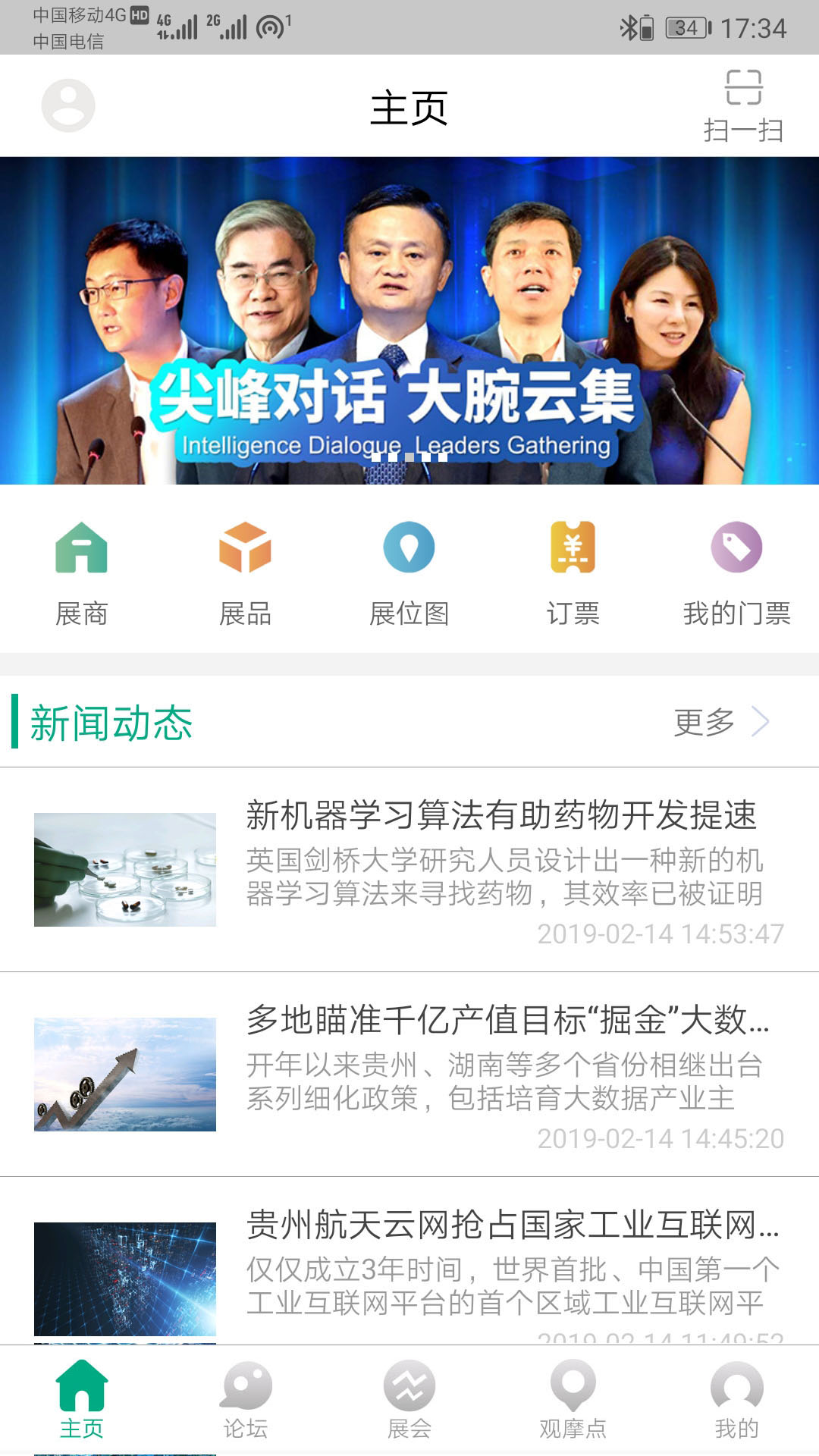 数博会v2.1.1截图1