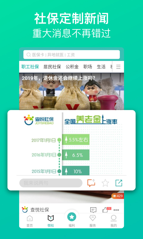 查悦社保v2.0.3截图5