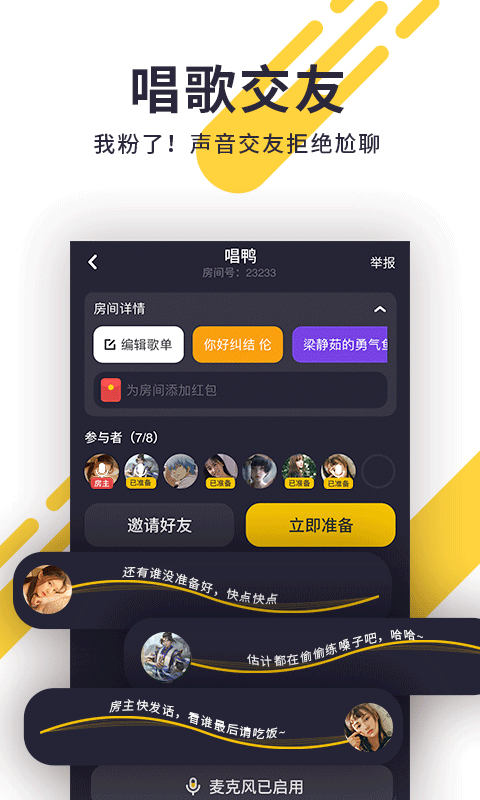 唱鸭v1.2.0.5截图5