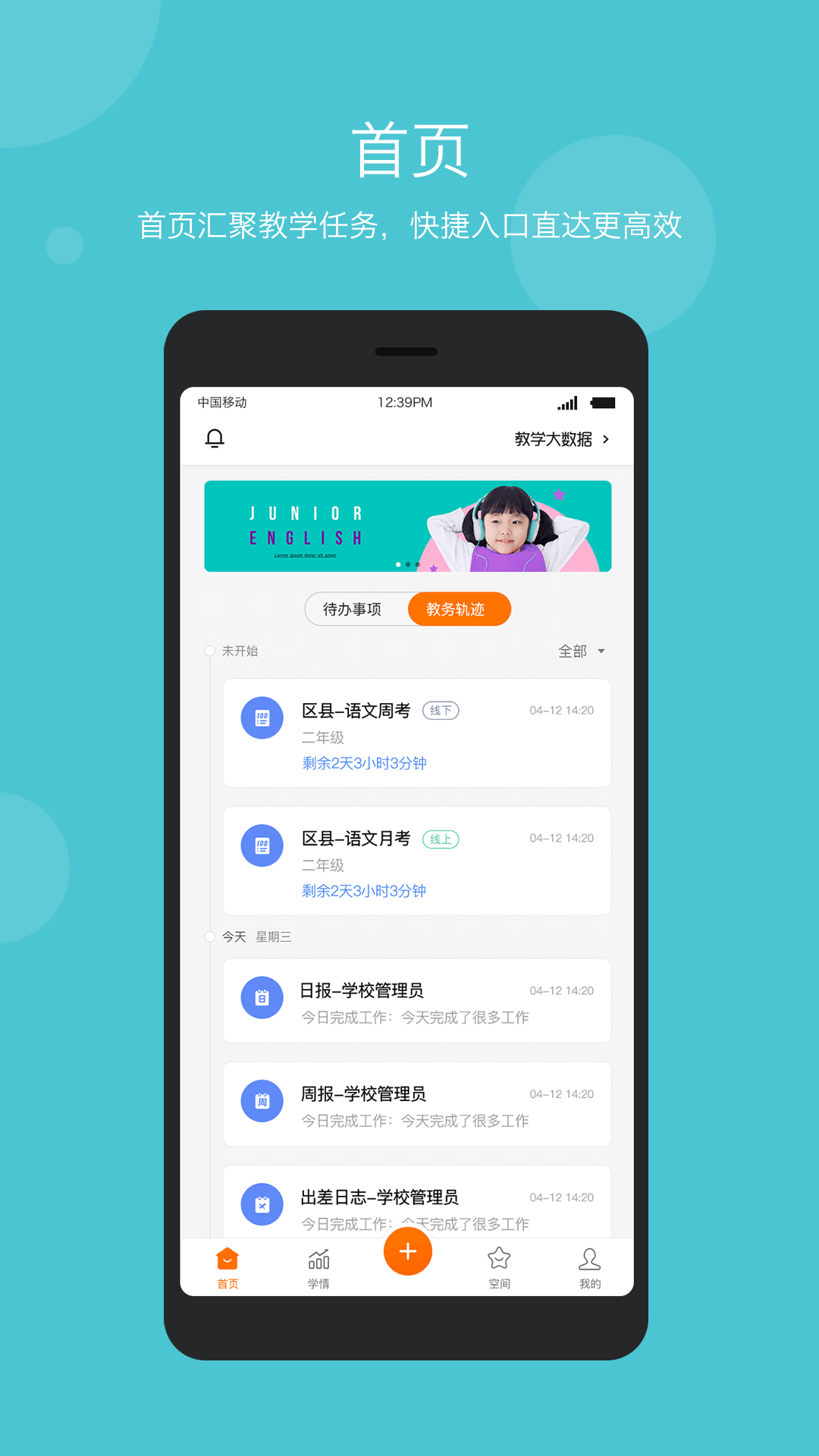 学乐云管理v2.2.0截图1