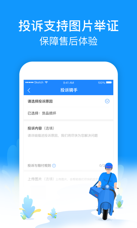 蜂鸟跑腿v3.8.1截图2