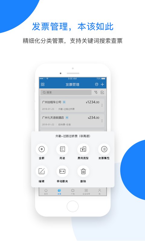 票税宝v1.7.0截图5