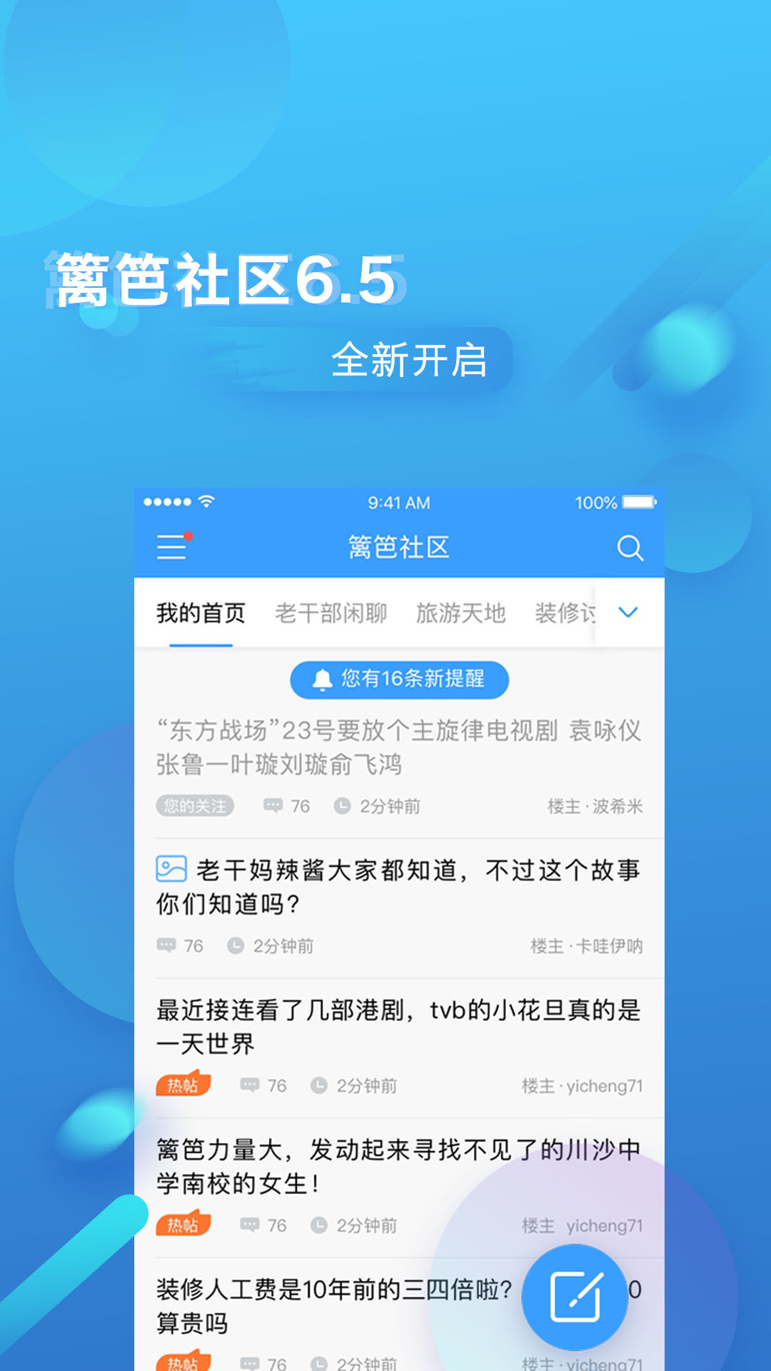 篱笆社区v6.6.2截图1