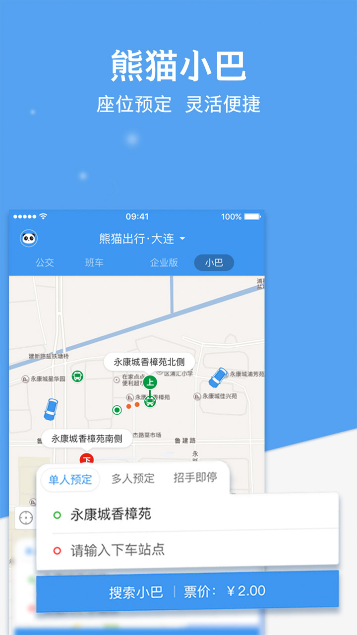 熊猫出行v6.2.7截图4