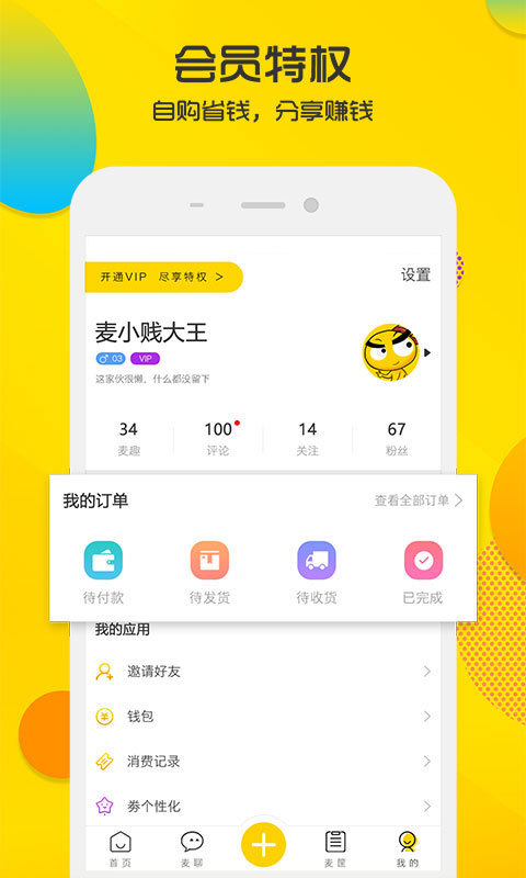 麦小贱截图5