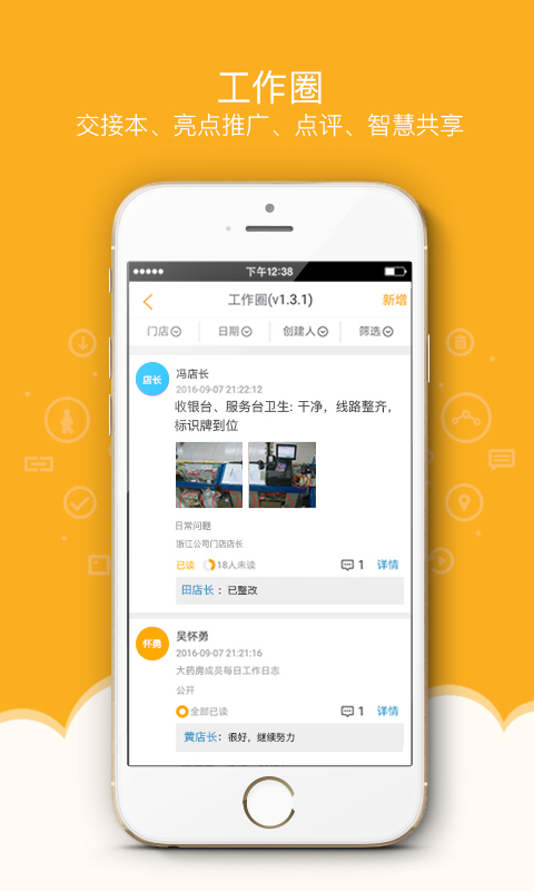 万店掌v3.25.01_release截图3