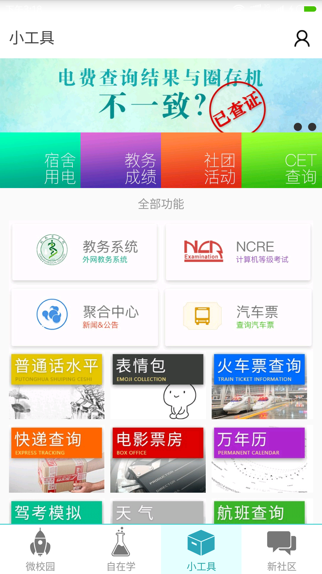 学在芜湖截图3