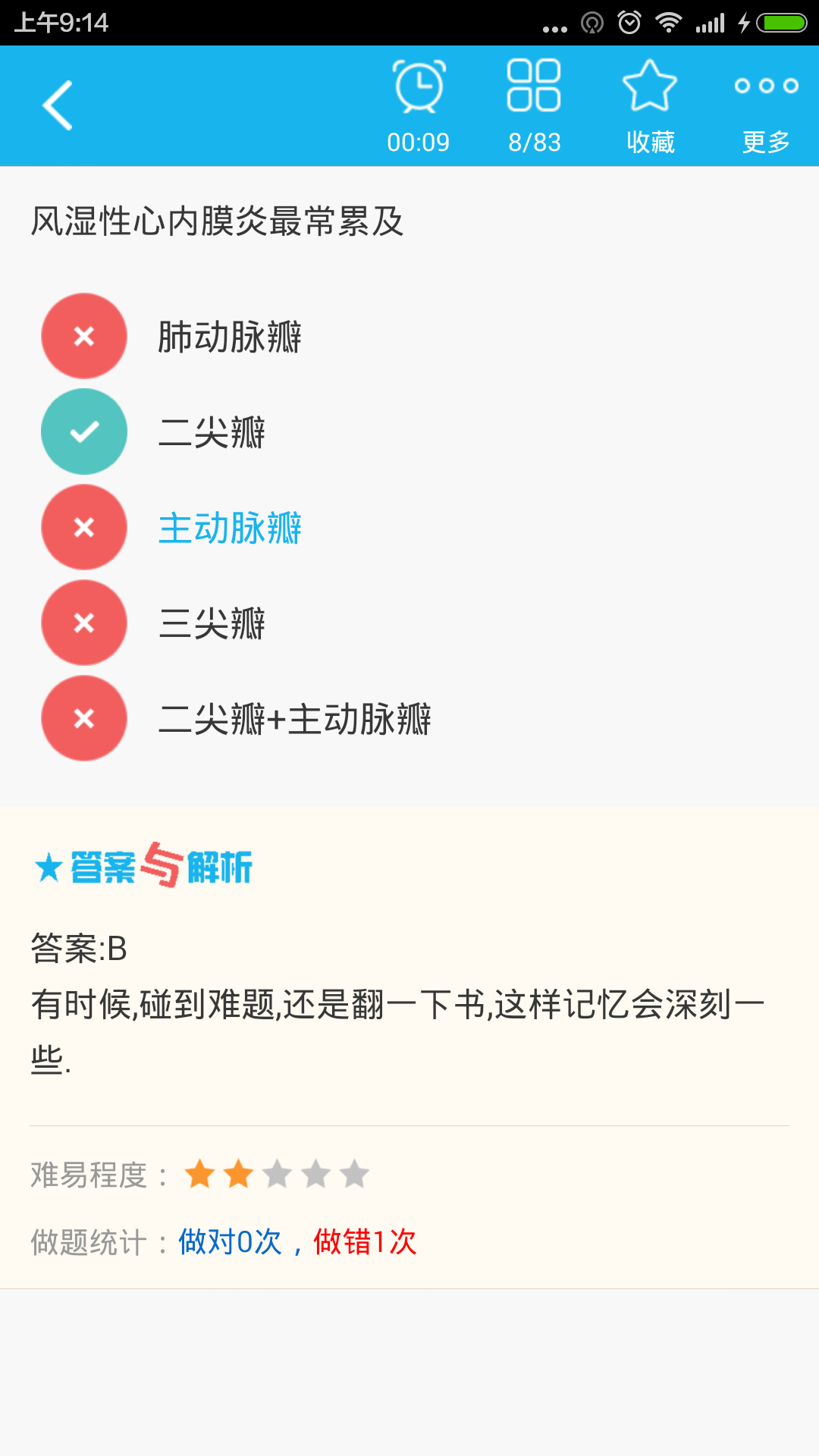 病理学高级职称总题库截图4