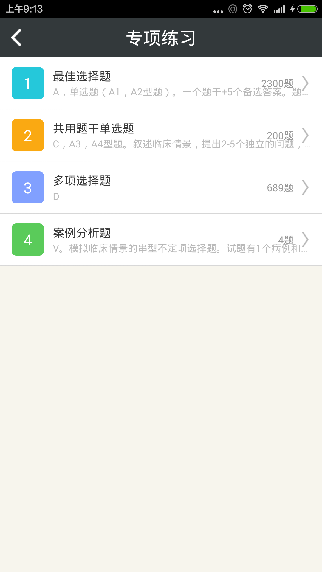 病理学高级职称总题库截图2