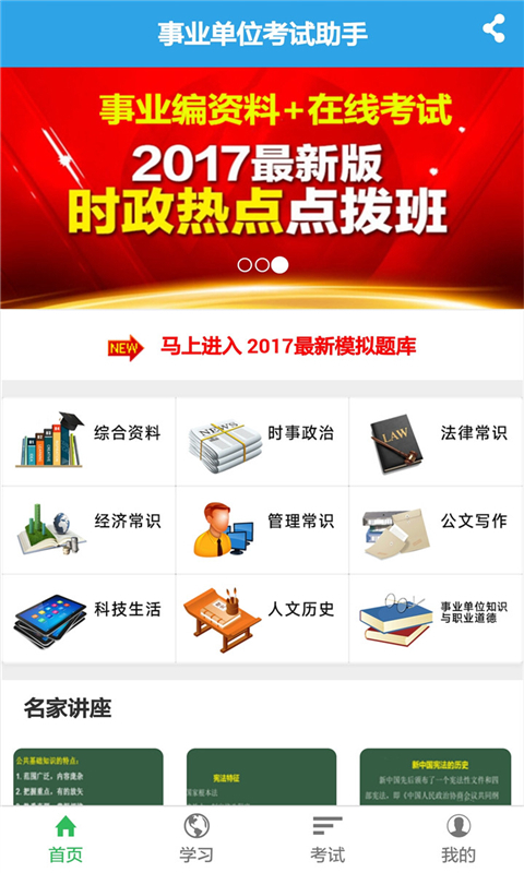 事业单位考试助手截图2