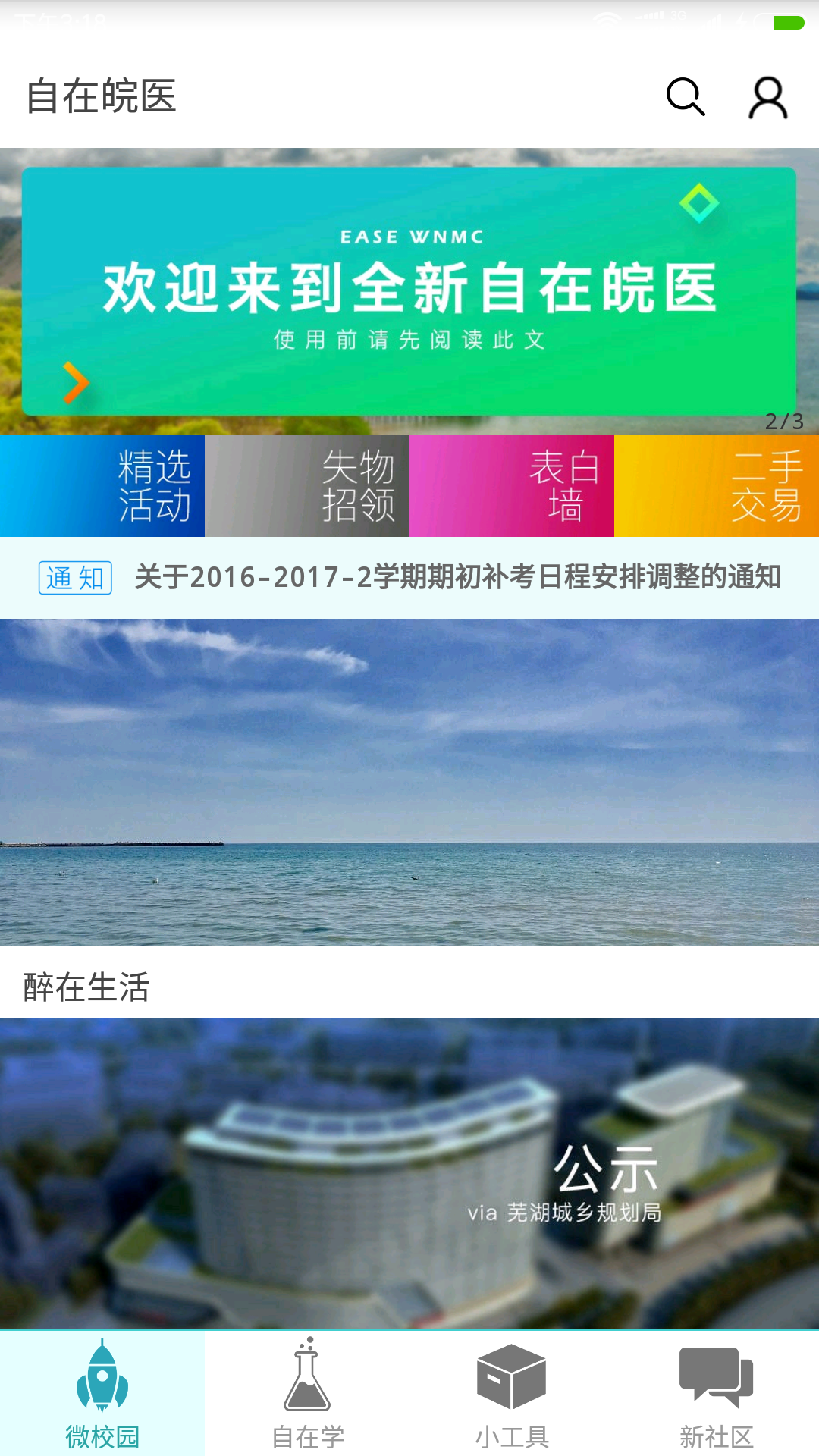 学在芜湖截图1