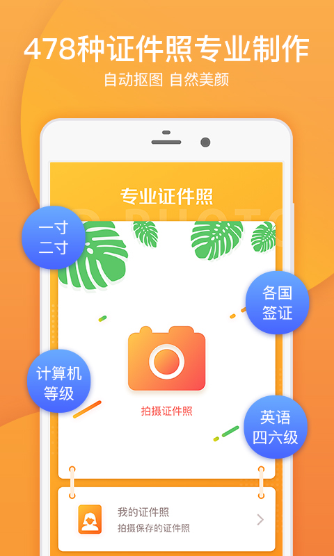 专业证件照v2.1.1截图1