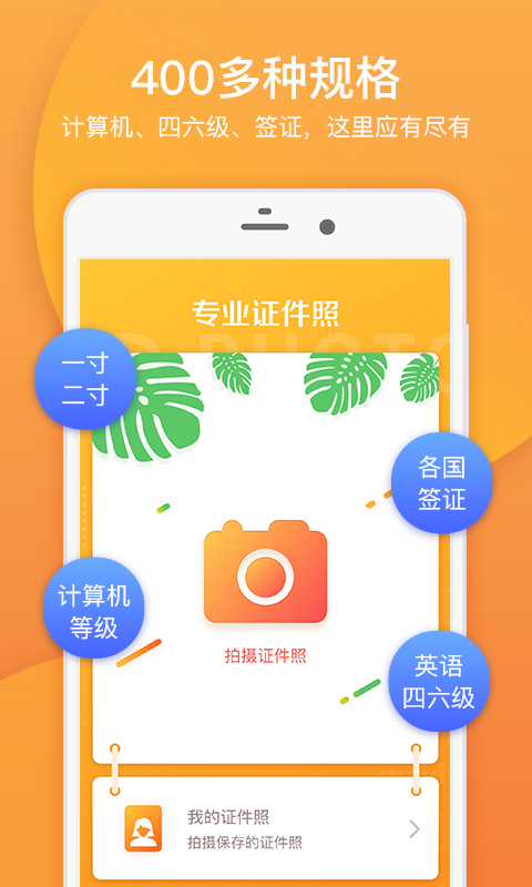 专业证件照v2.1.1截图4