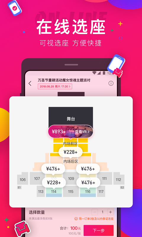 摩天轮票务v4.23.0截图3