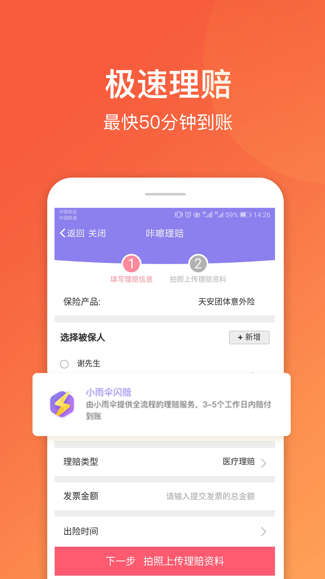 小雨伞保险v2.4.8截图3