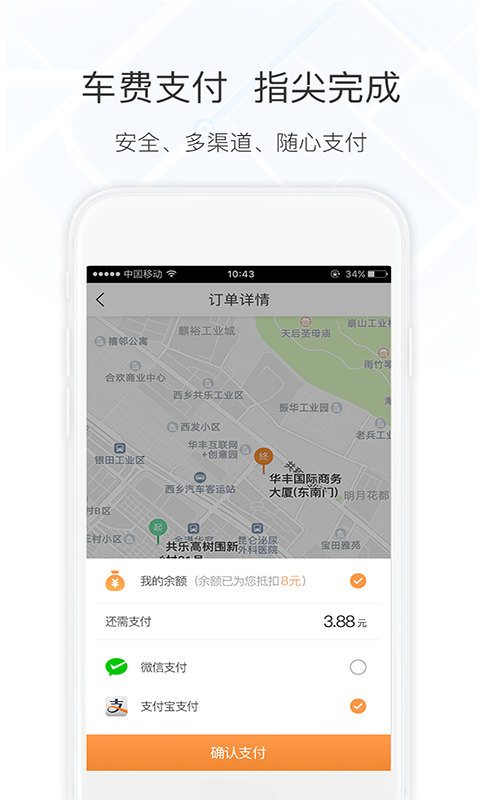 万顺叫车v4.2.8截图5